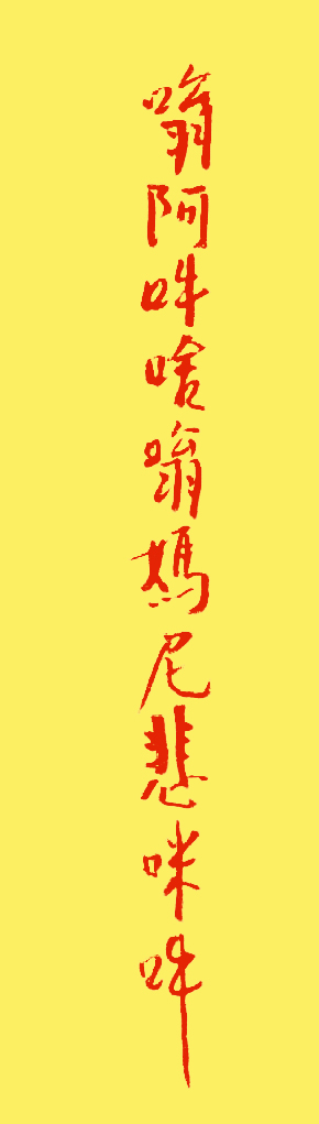 Heart Mantras of Red Guan Yin